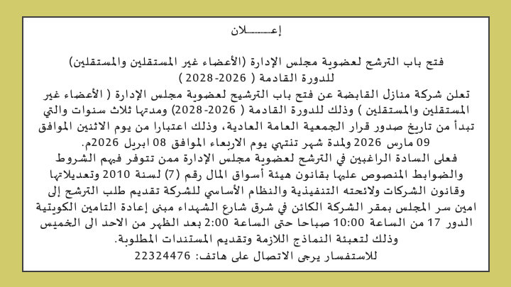 إعلان منازل القابضة